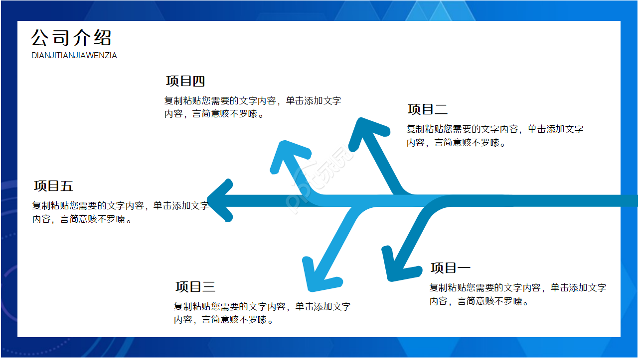 蓝色主题通用PPT模版