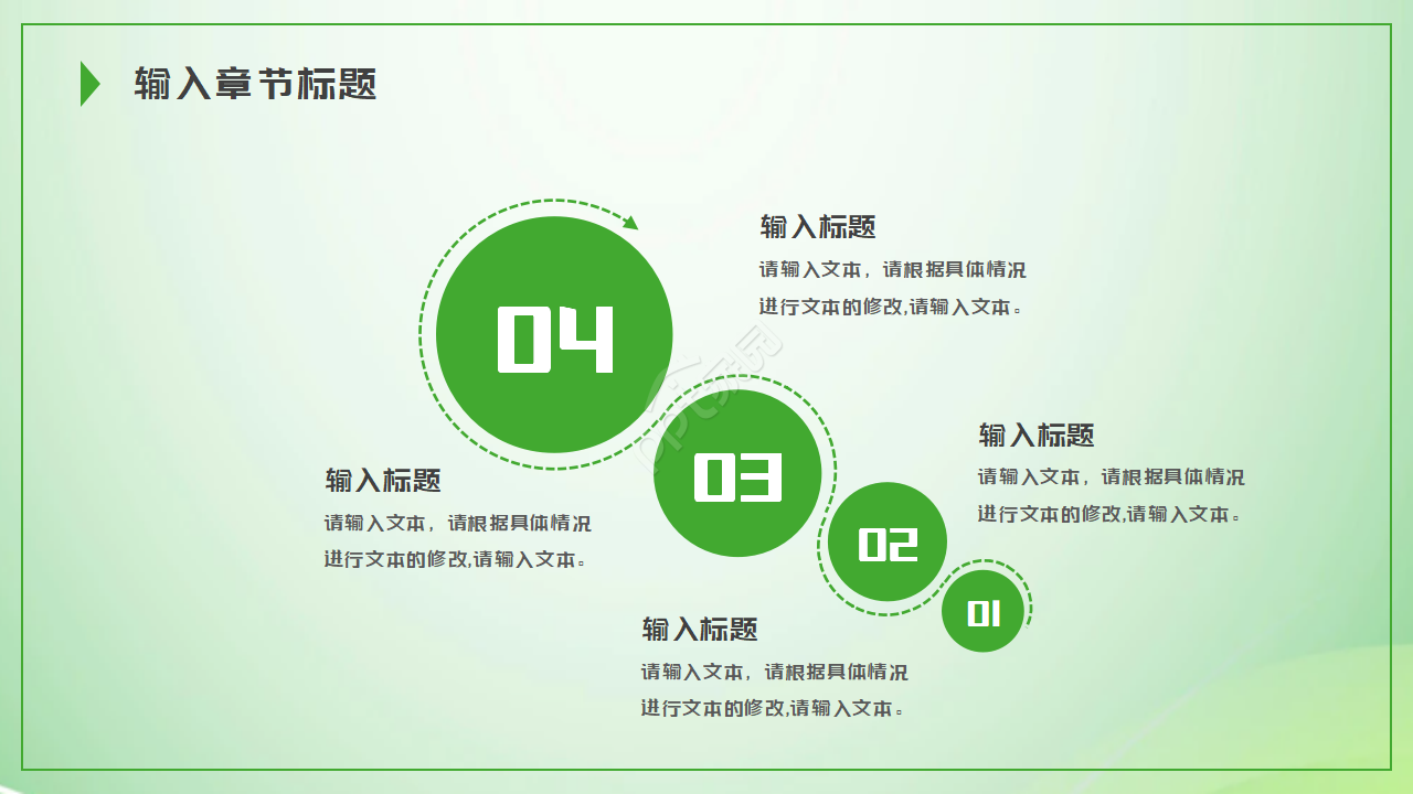 绿色科技产品ppt模板