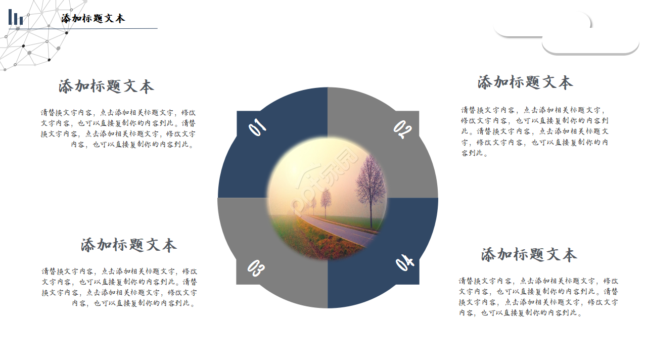 高速公路施工案例分析ppt模板