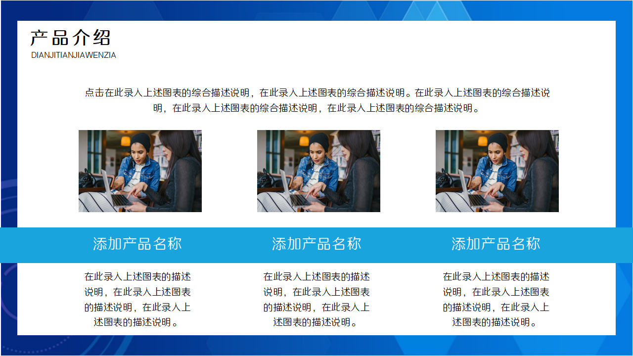 蓝色主题通用PPT模版