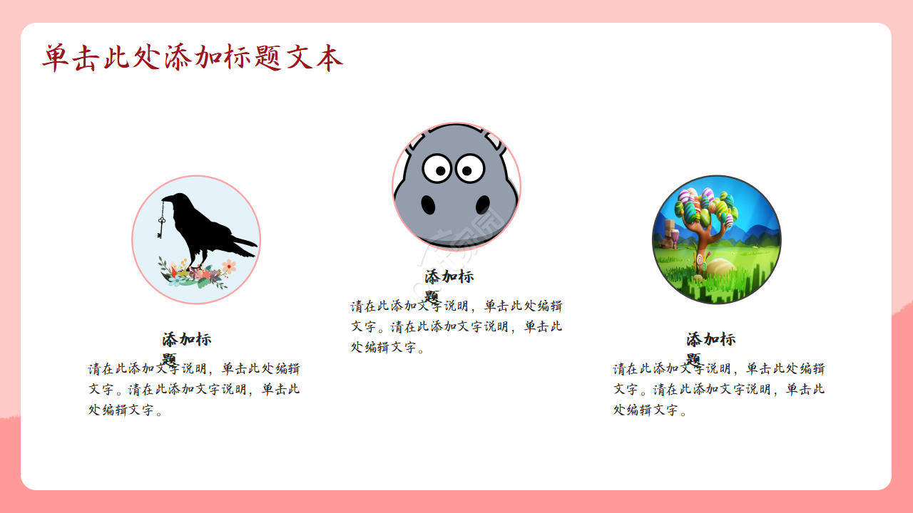 可爱卡通风儿童教育教学课件ppt模板