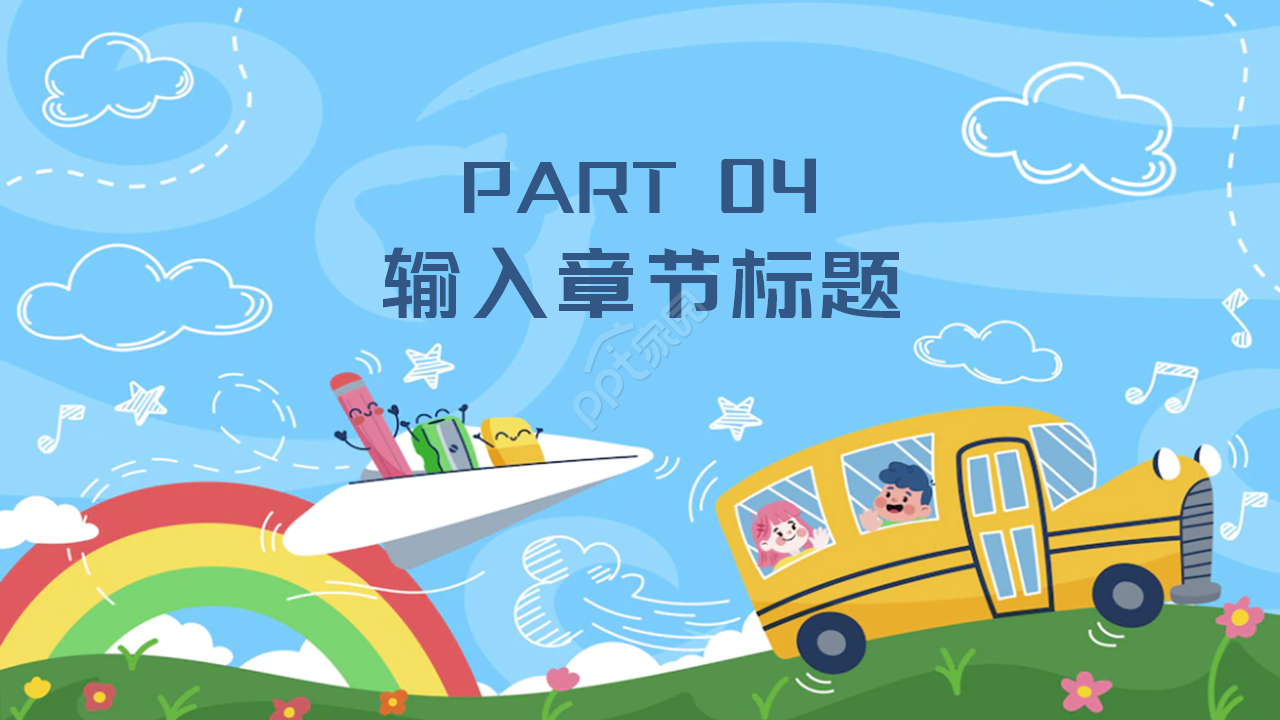 课本书本背景教育教学PPT模板