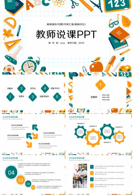 精美教师说课ppt模板