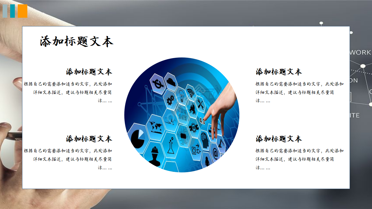 科技感炫酷模式ppt模板