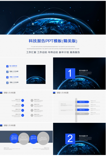 科技报告PPT模板