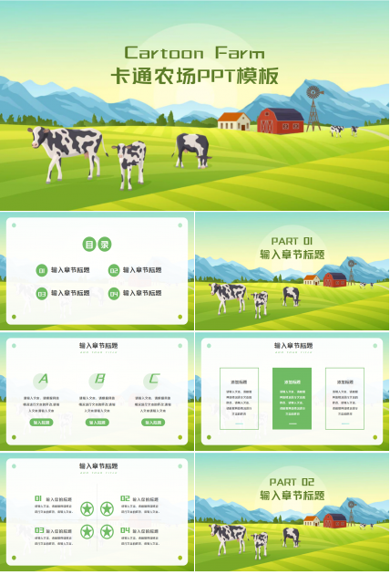 卡通农场PPT模板
