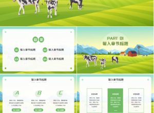 卡通农场PPT模板下载推荐