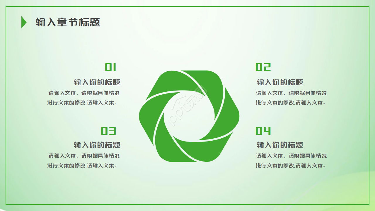 绿色科技产品ppt模板