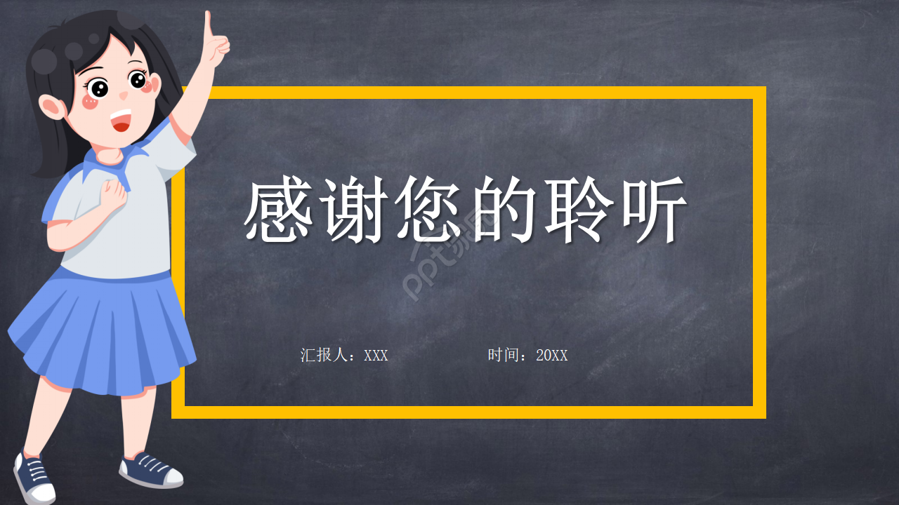 橙色扫黑除恶预防校园欺凌主题卡通ppt模板