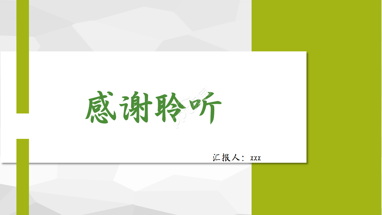 垃圾分类标识环保ppt模板
