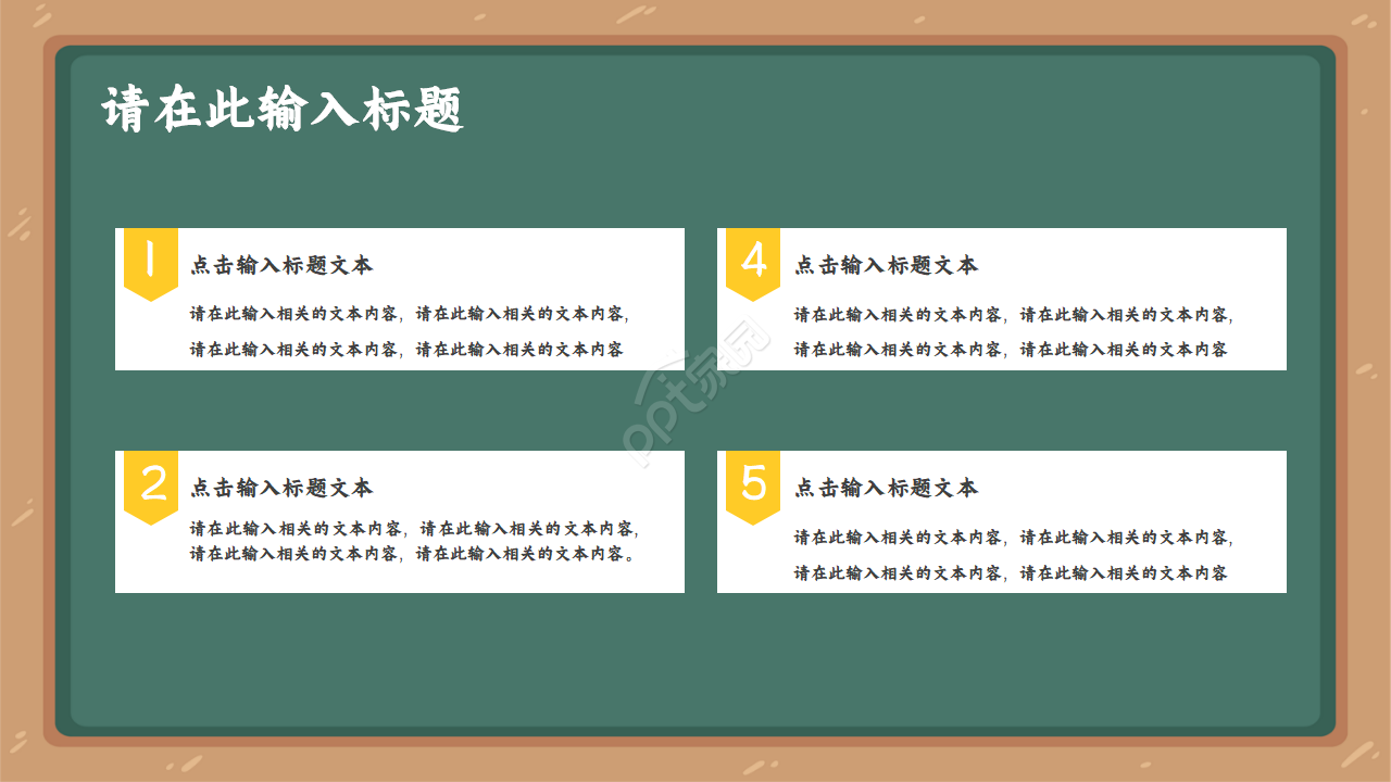 创意黑板风卡通儿童教学ppt模板