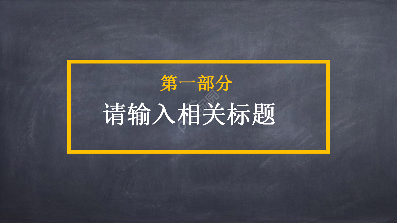 橙色扫黑除恶预防校园欺凌主题卡通ppt模板
