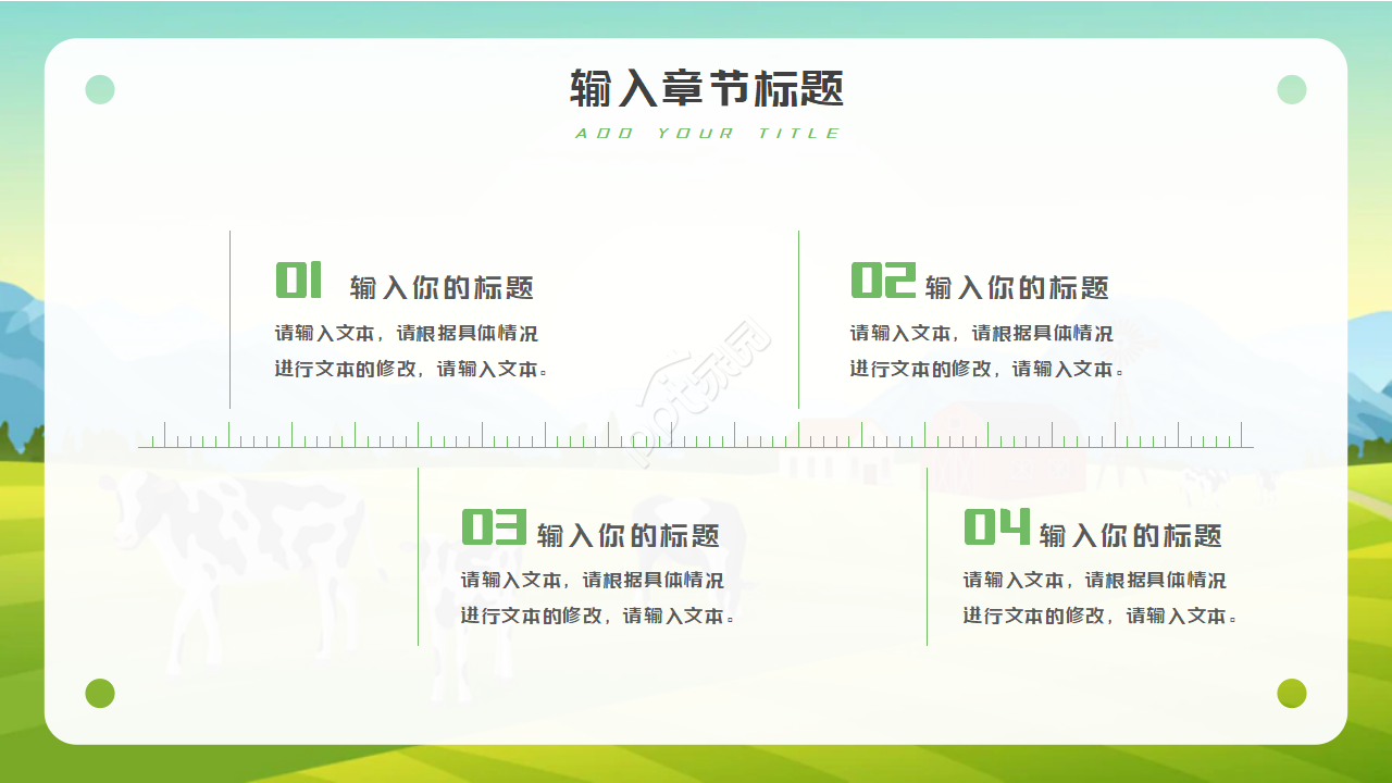 卡通农场PPT模板