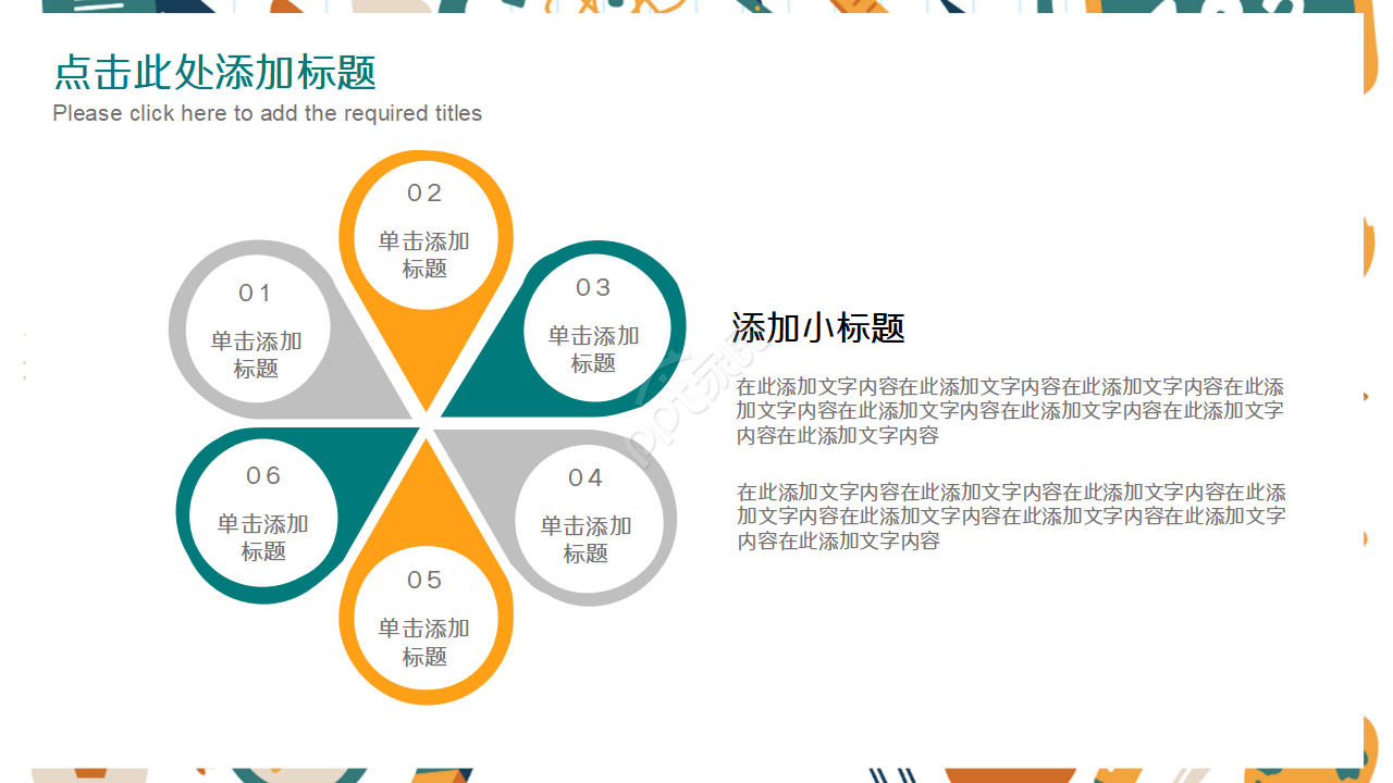 精美教师说课ppt模板