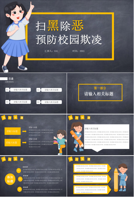 橙色扫黑除恶预防校园欺凌主题卡通ppt模板