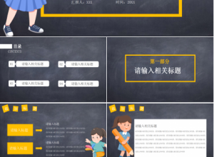 橙色扫黑除恶预防校园欺凌主题卡通ppt模板下载推荐