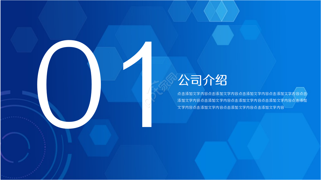 蓝色主题通用PPT模版