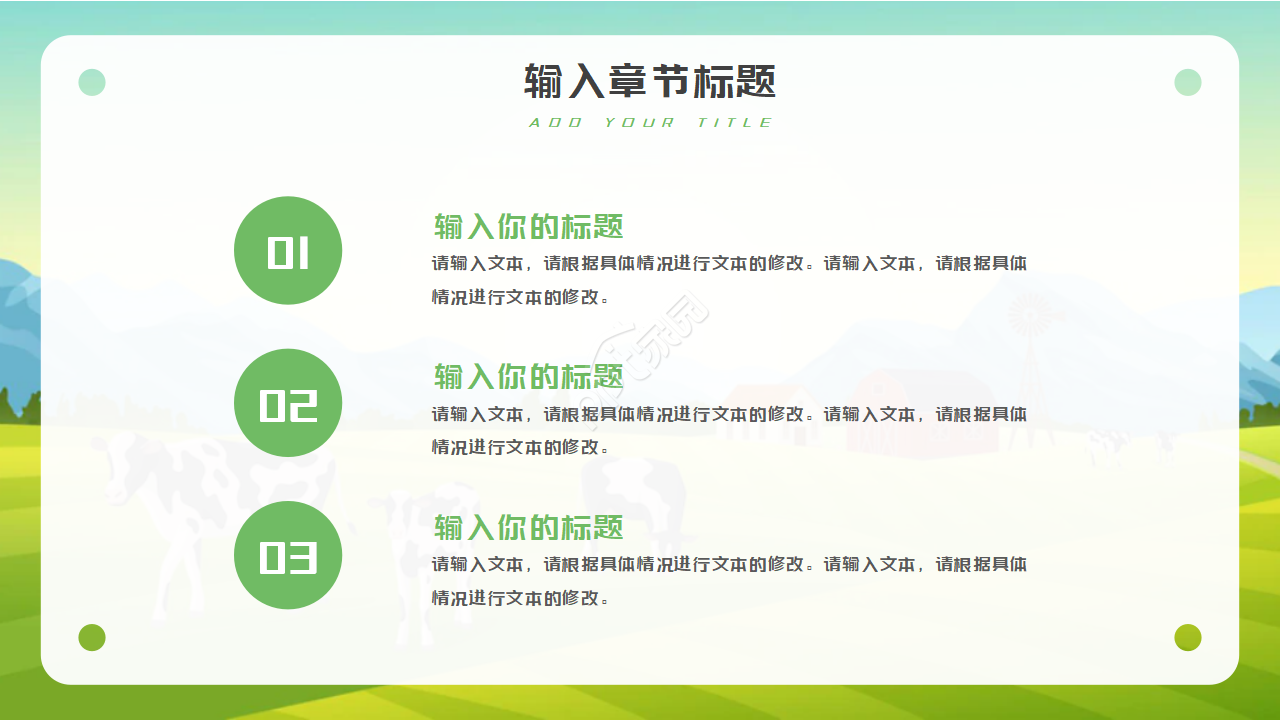 卡通农场PPT模板