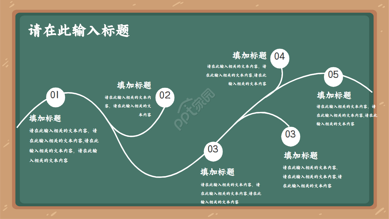 创意黑板风卡通儿童教学ppt模板