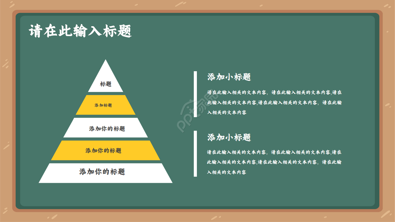 创意黑板风卡通儿童教学ppt模板
