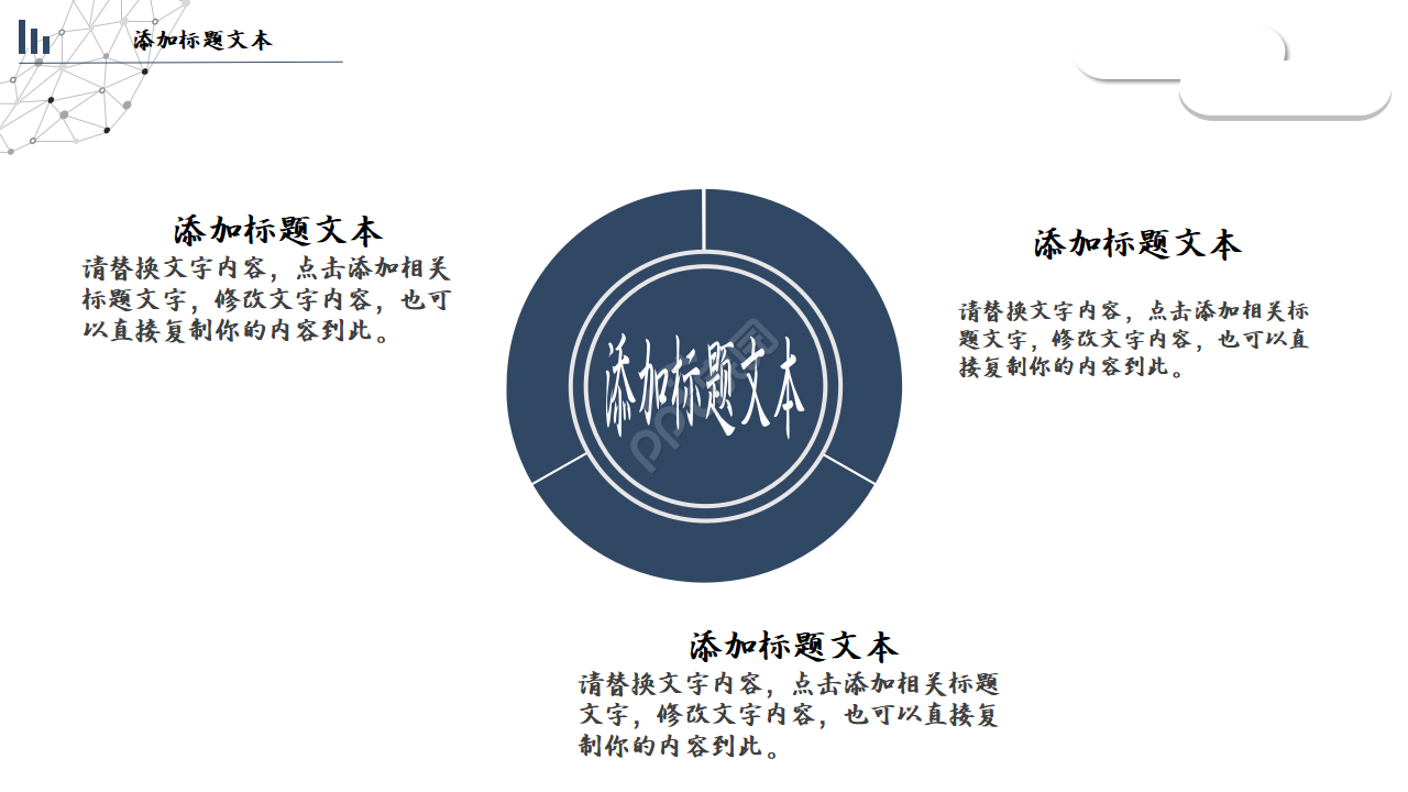 高速公路施工案例分析ppt模板