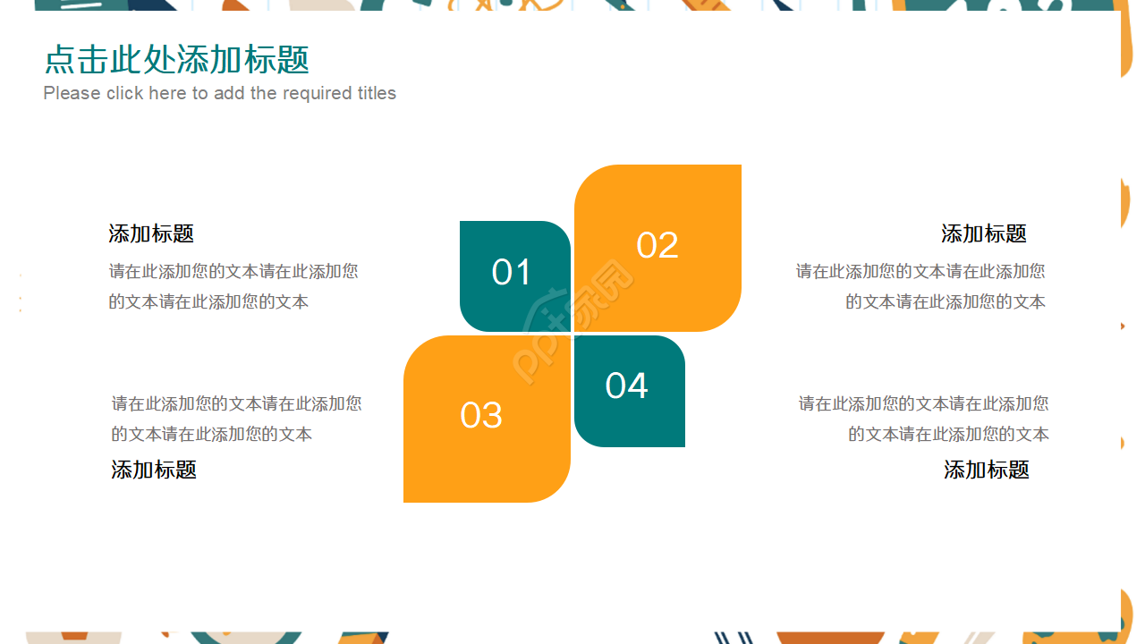 精美教师说课ppt模板