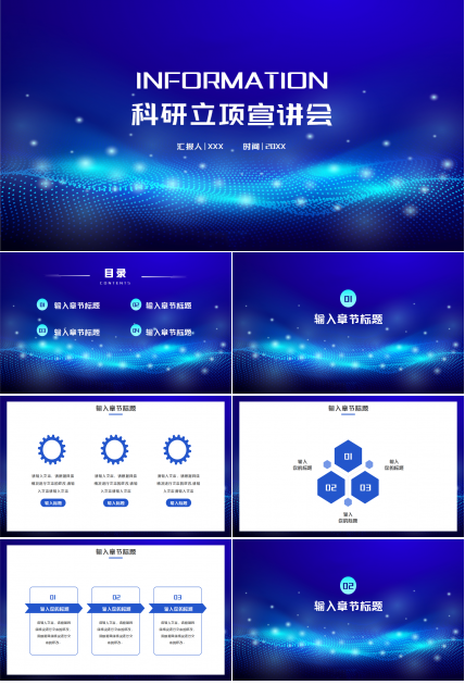 科研立项宣讲会ppt模板