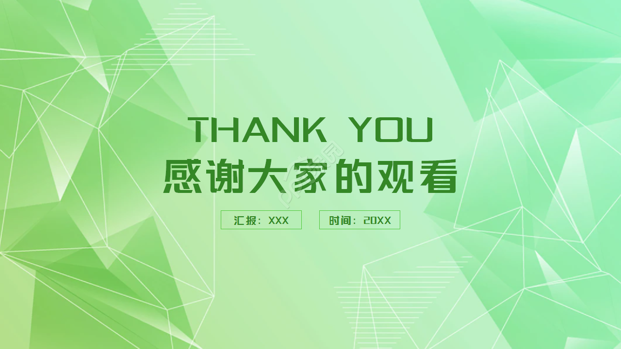 绿色简约2021教师公开课通用ppt模板