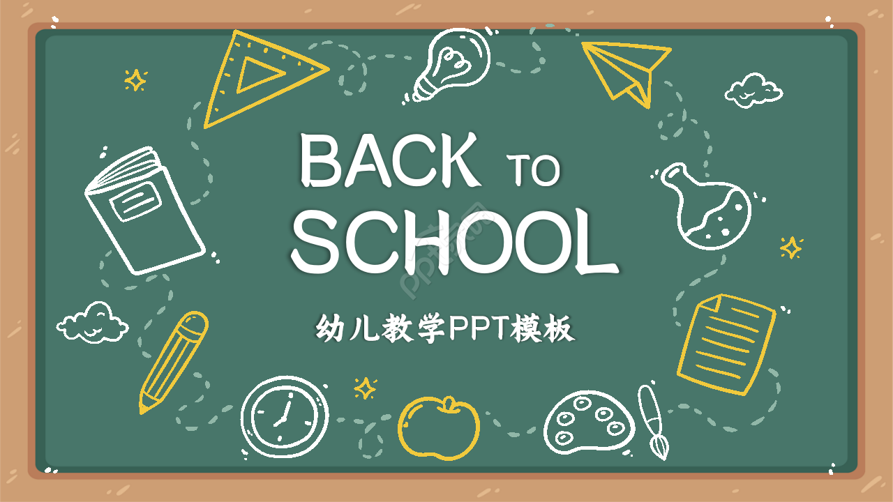创意黑板风卡通儿童教学ppt模板
