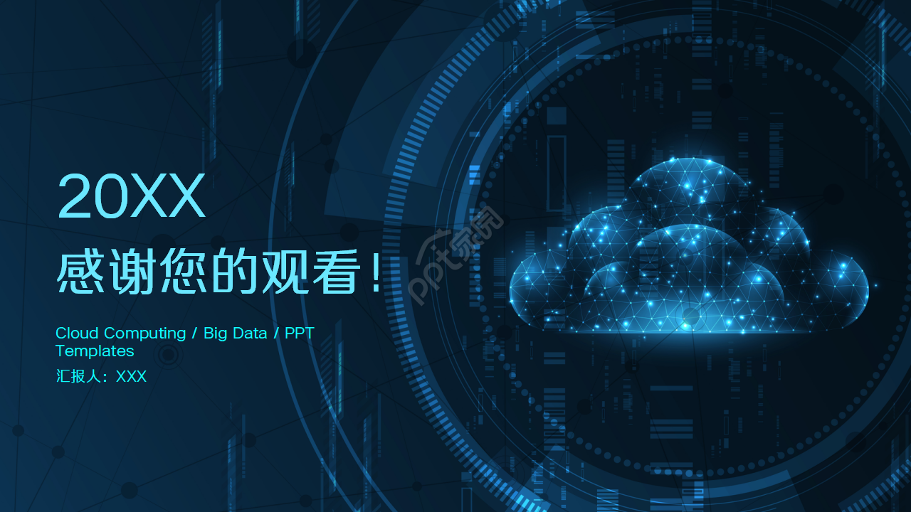 云计算大数据开题报告PPT模板