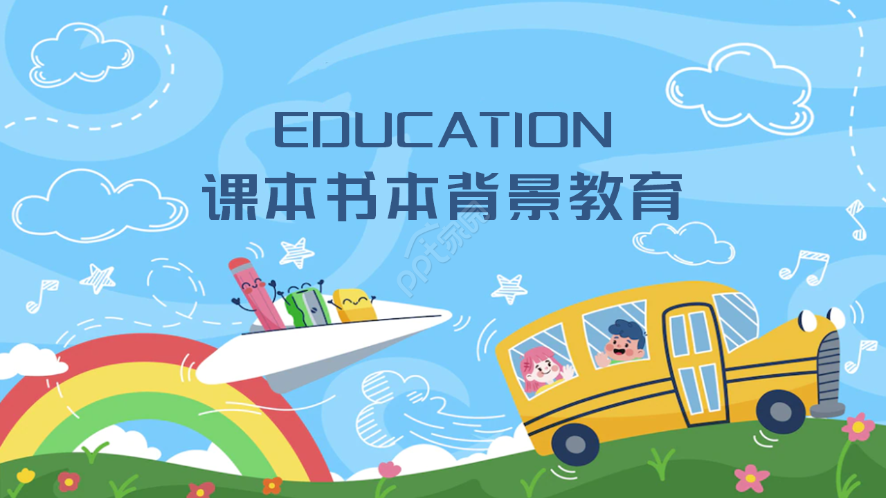 课本书本背景教育教学PPT模板