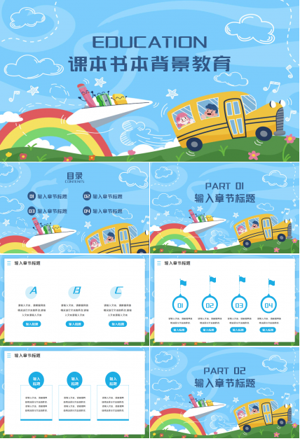 课本书本背景教育教学PPT模板