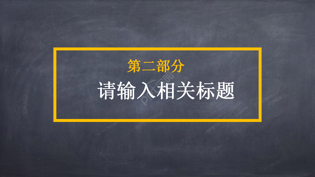 橙色扫黑除恶预防校园欺凌主题卡通ppt模板