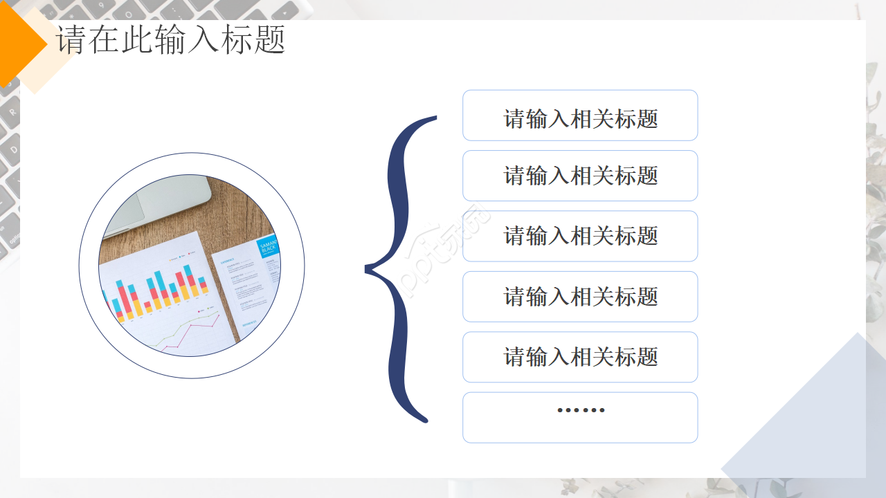 创业公司的项目计划书ppt模板