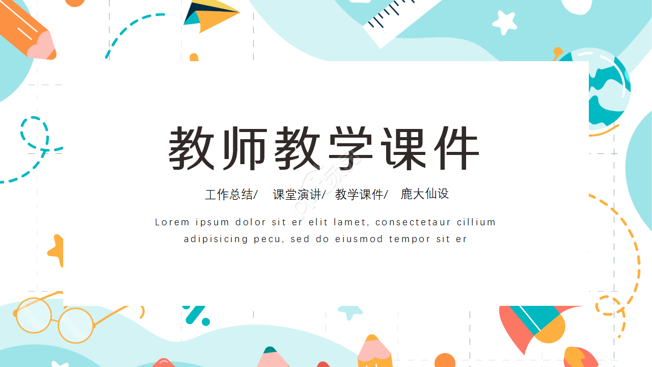 蓝色简洁教师教育教学ppt课件模板