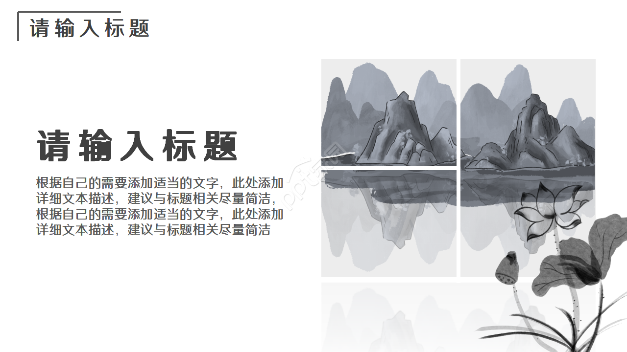 古风山水墨画古董鉴赏PPT