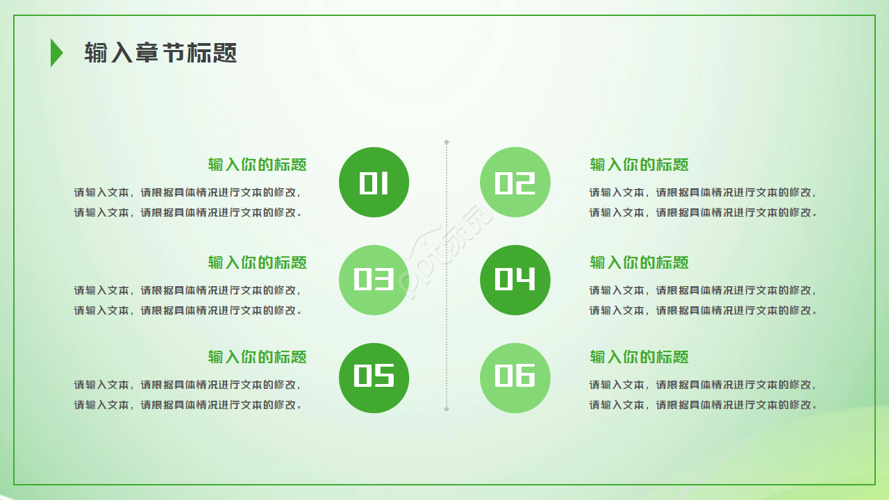 绿色科技产品ppt模板