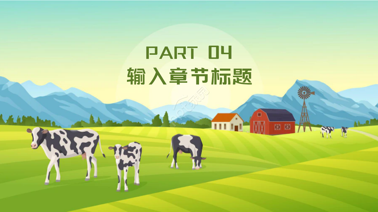 卡通农场PPT模板