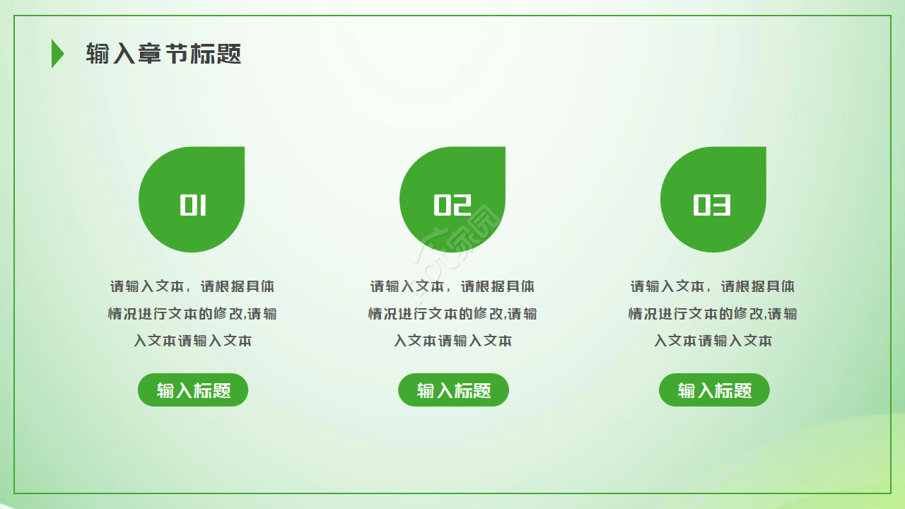 绿色科技产品ppt模板