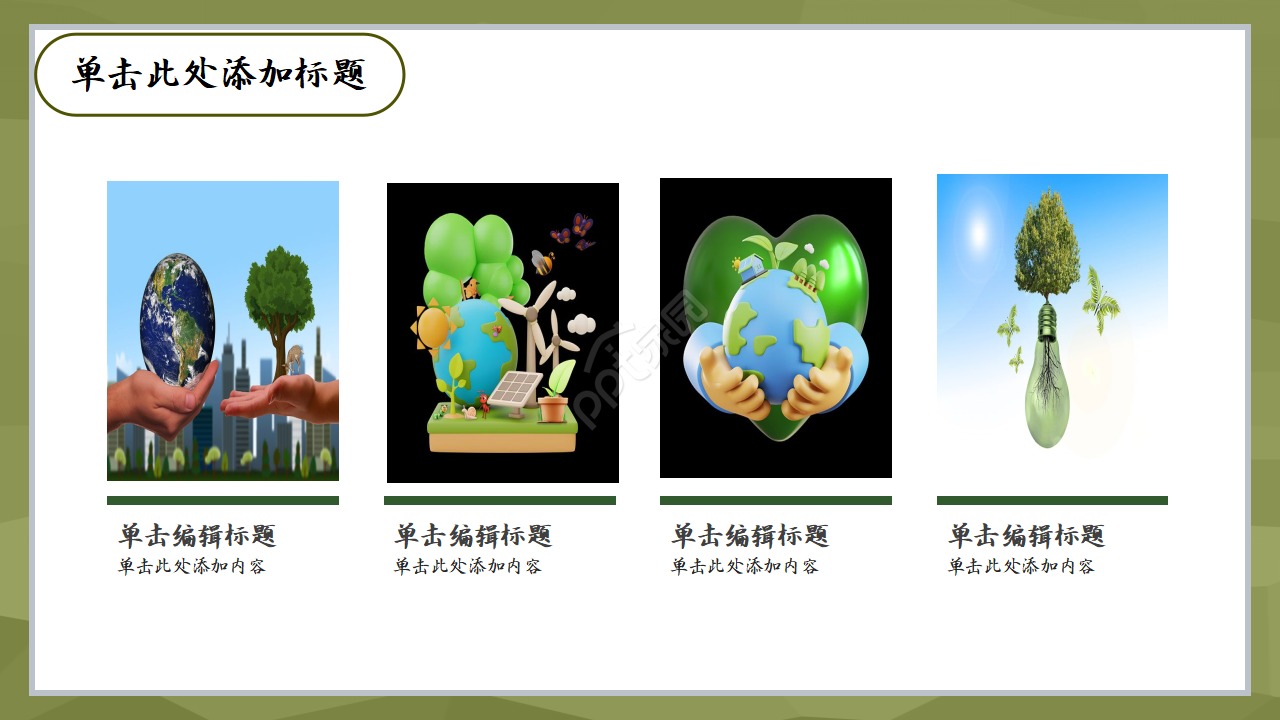 垃圾分类标识环保ppt模板