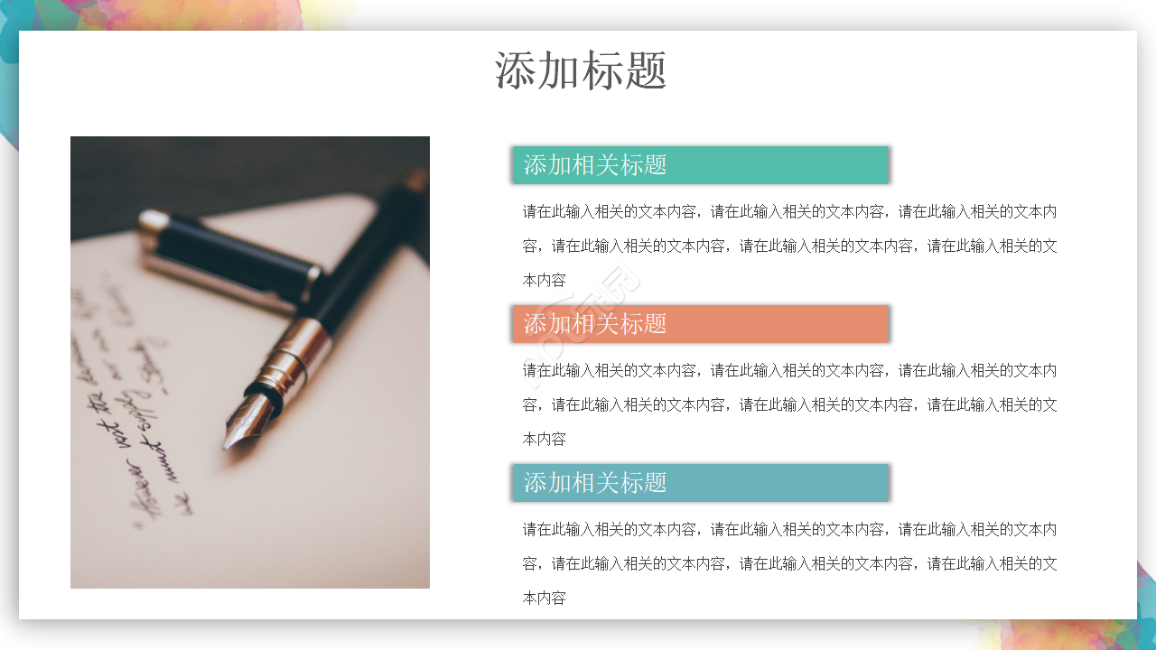 彩色完整框架教学设计ppt模板