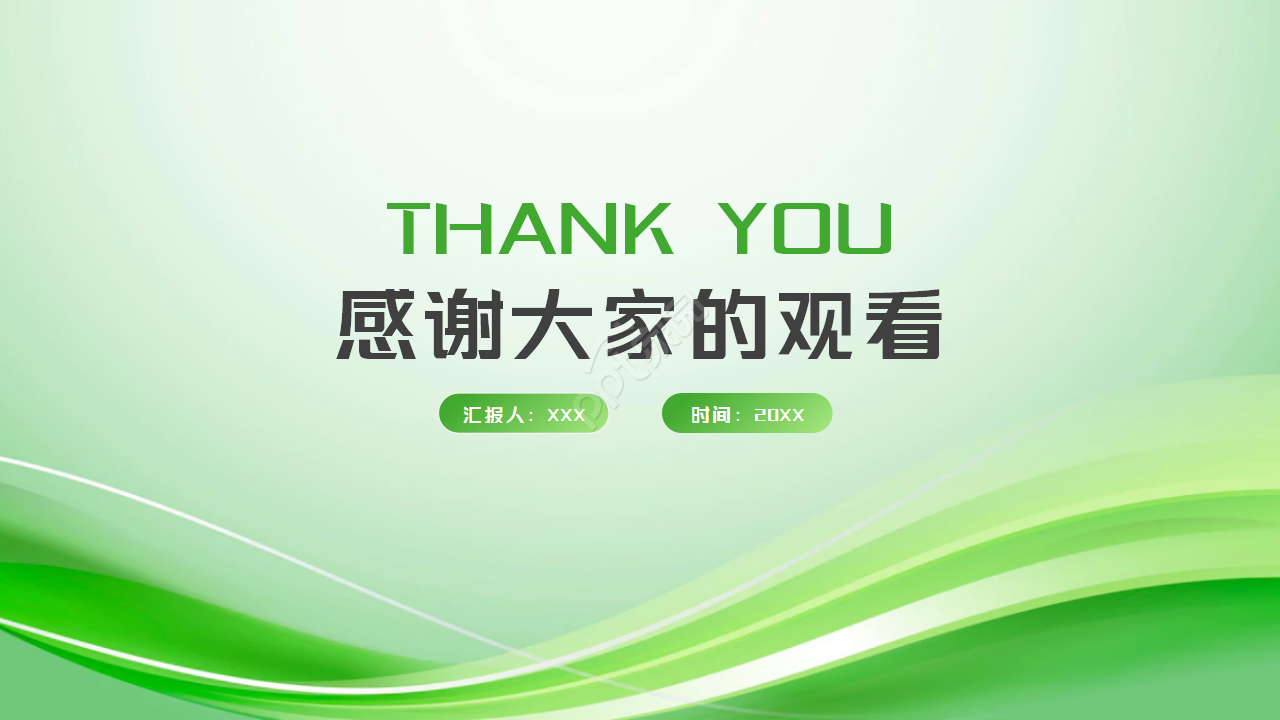 绿色科技产品ppt模板