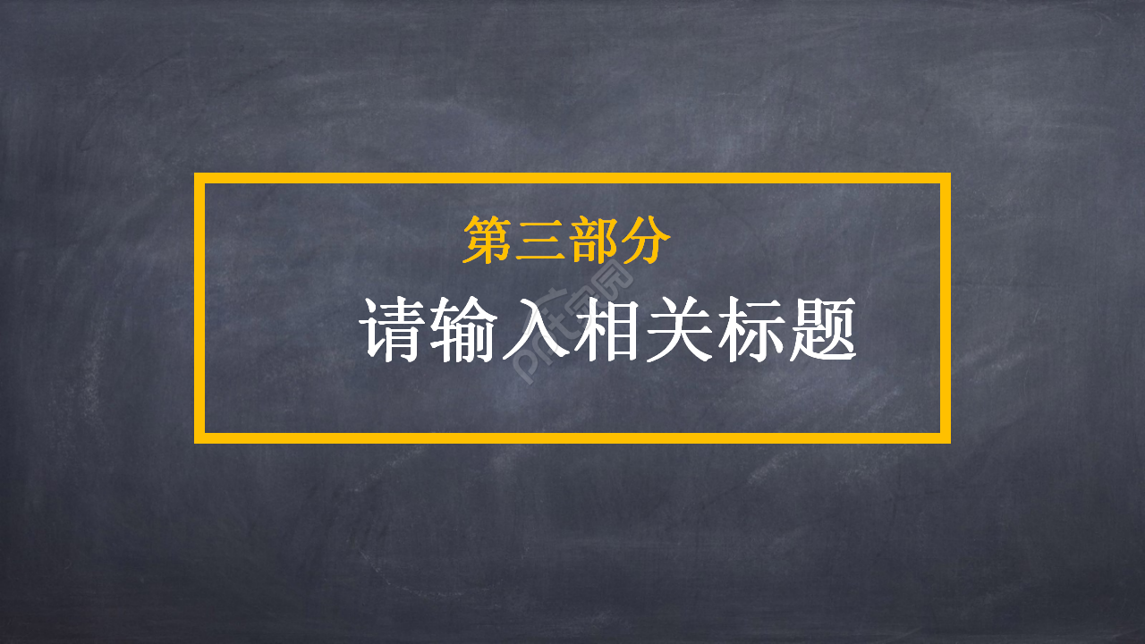 橙色扫黑除恶预防校园欺凌主题卡通ppt模板