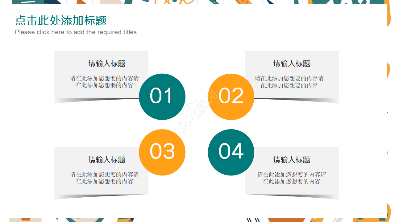 精美教师说课ppt模板