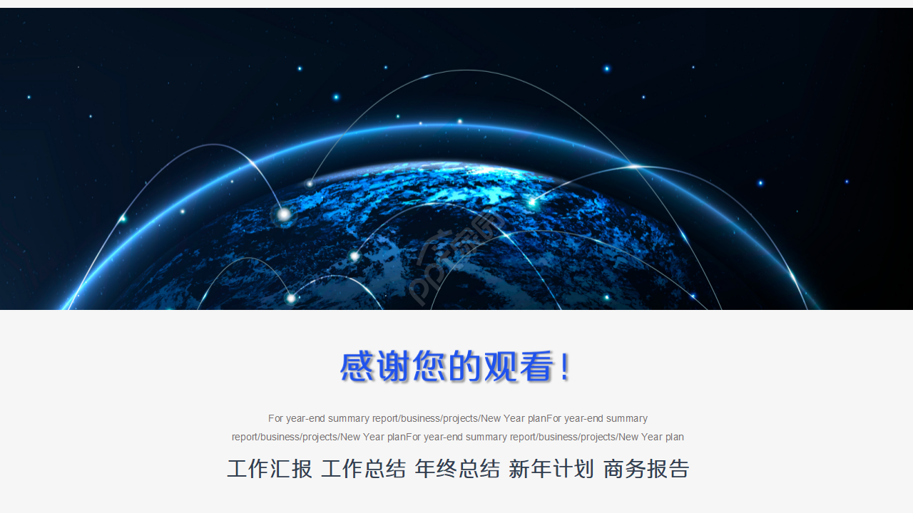 科技报告PPT模板