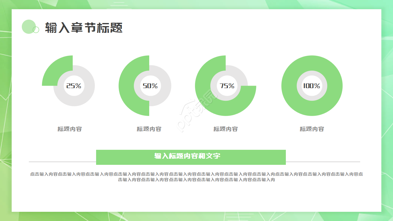 绿色简约2021教师公开课通用ppt模板