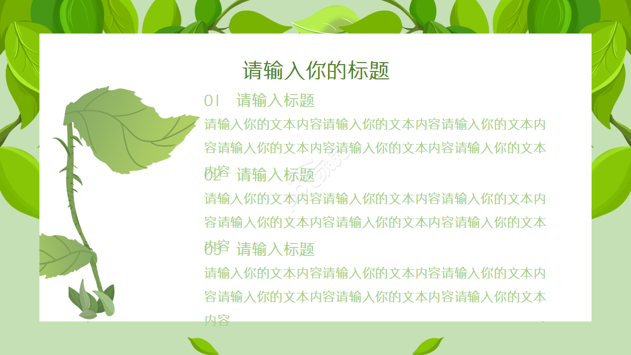 淡雅清新文艺森系叶子PPT模板