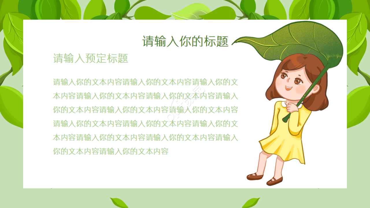 淡雅清新文艺森系叶子PPT模板