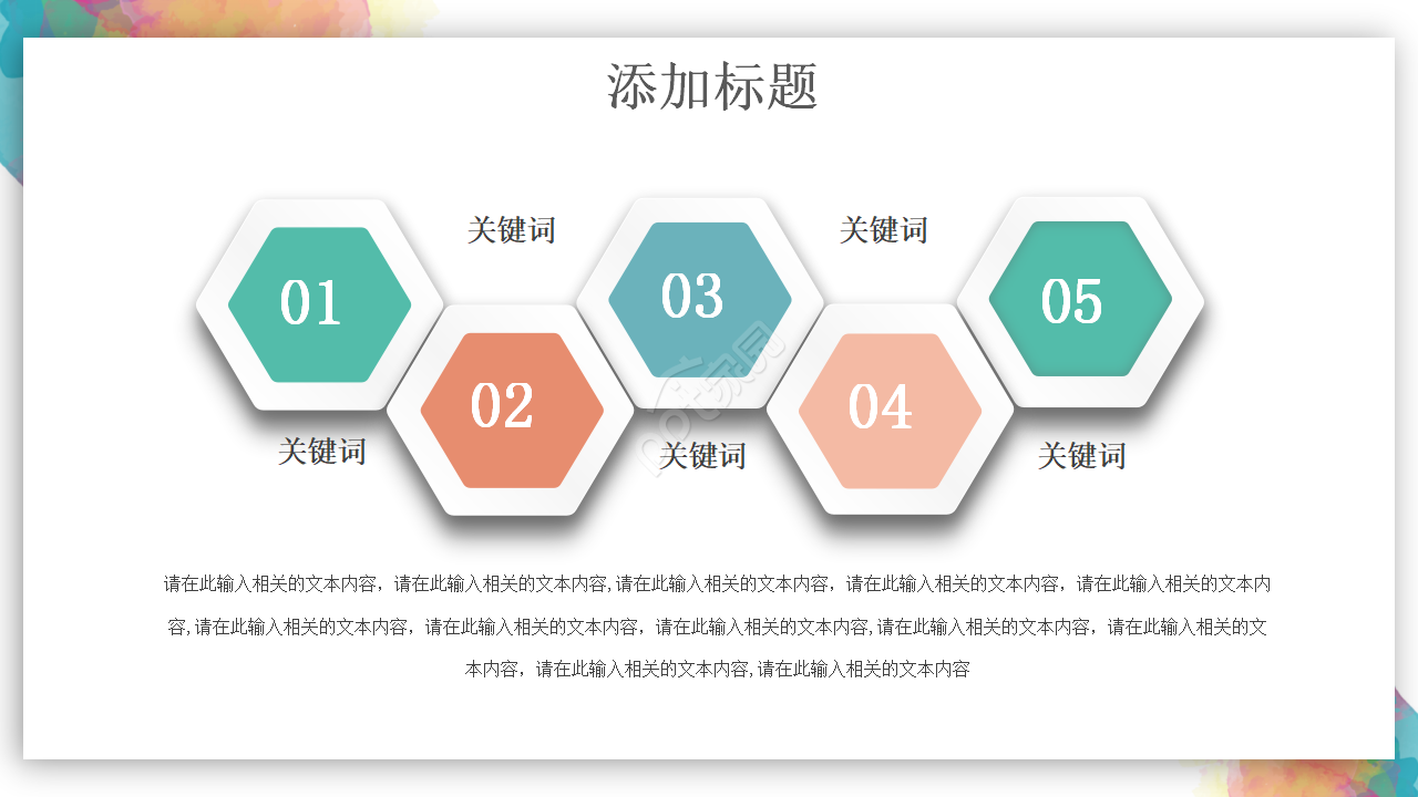 彩色完整框架教学设计ppt模板