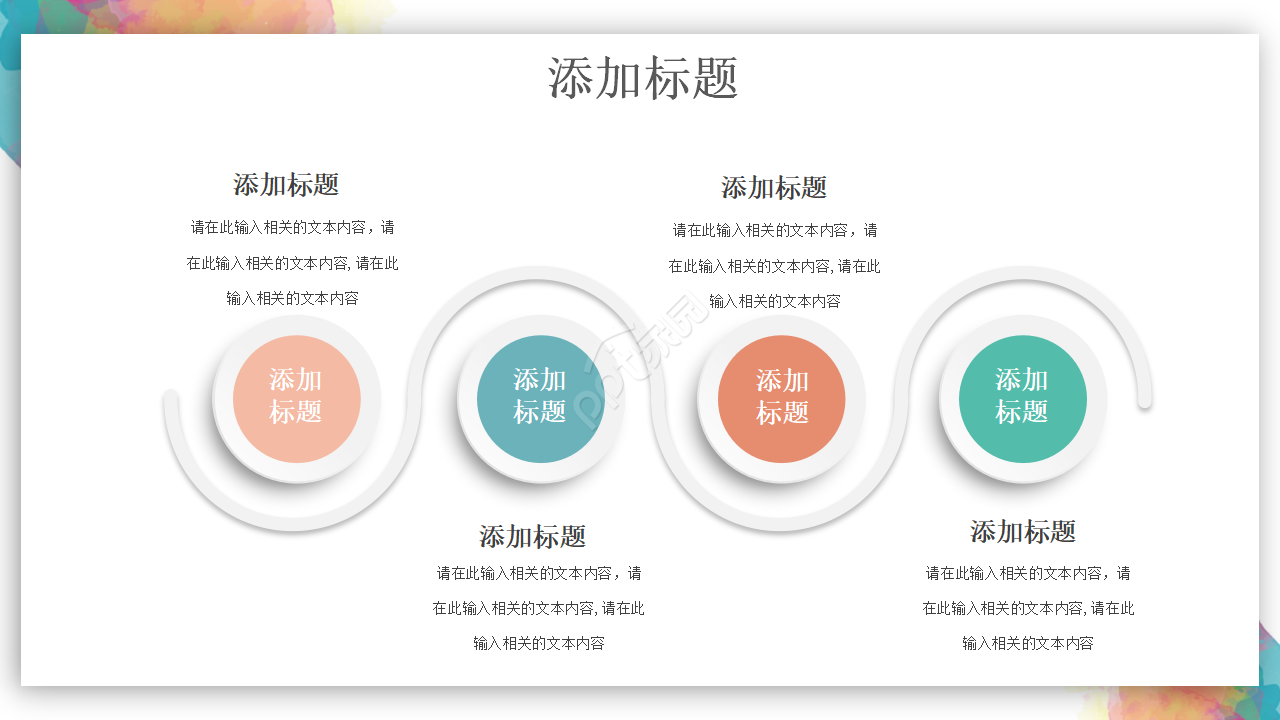 彩色完整框架教学设计ppt模板